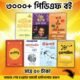300+ Bangla Pdf Book
