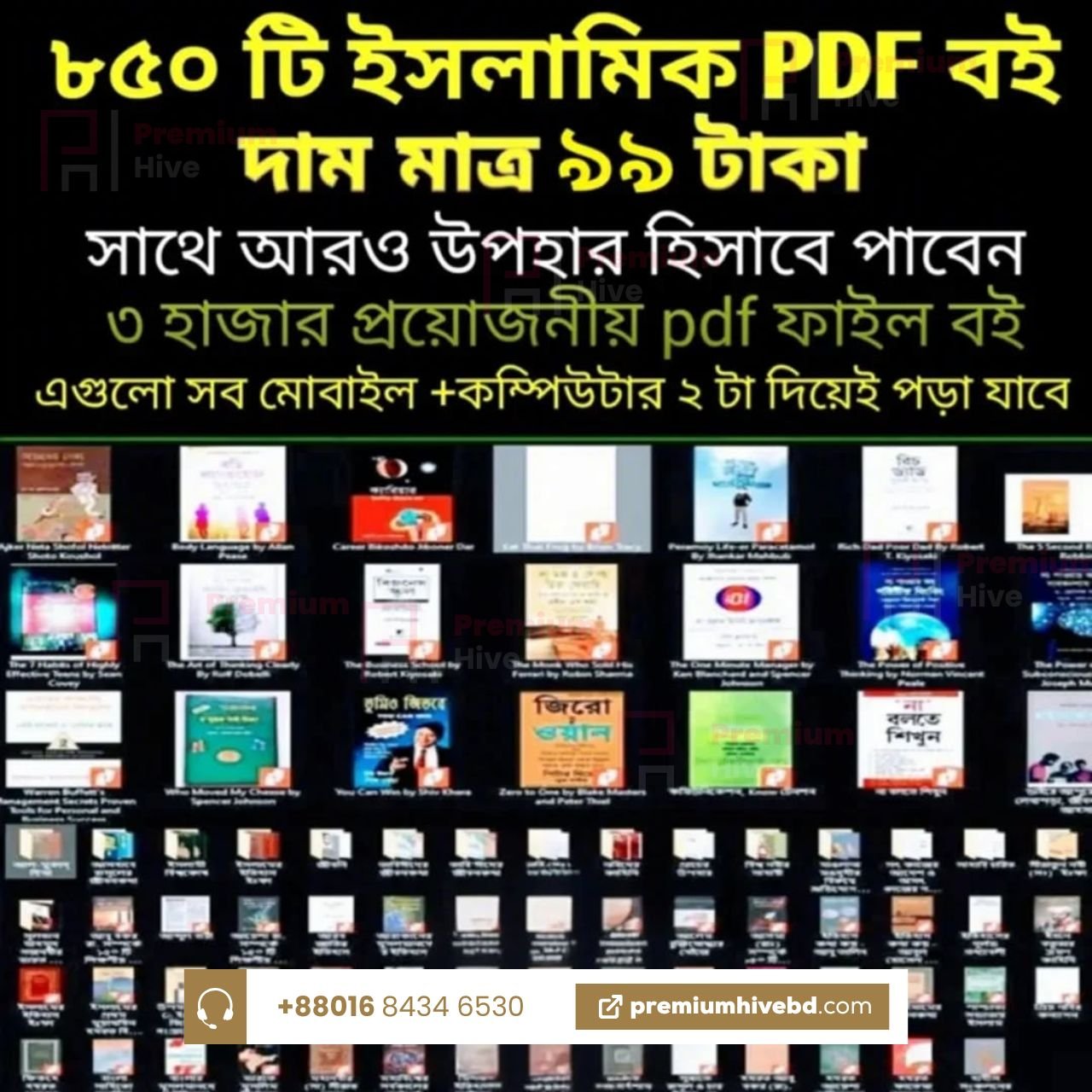 850+ Islamic Pdf Book By Premium Hive BD