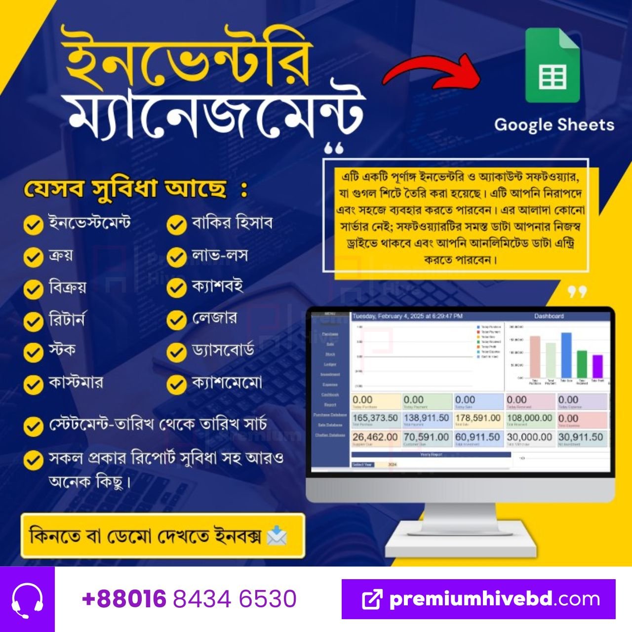 Inventory management software excel By Premium Hive BD